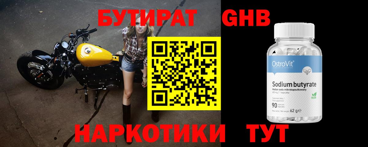 Прохладный  Бутират бутик  Вход с VPN 