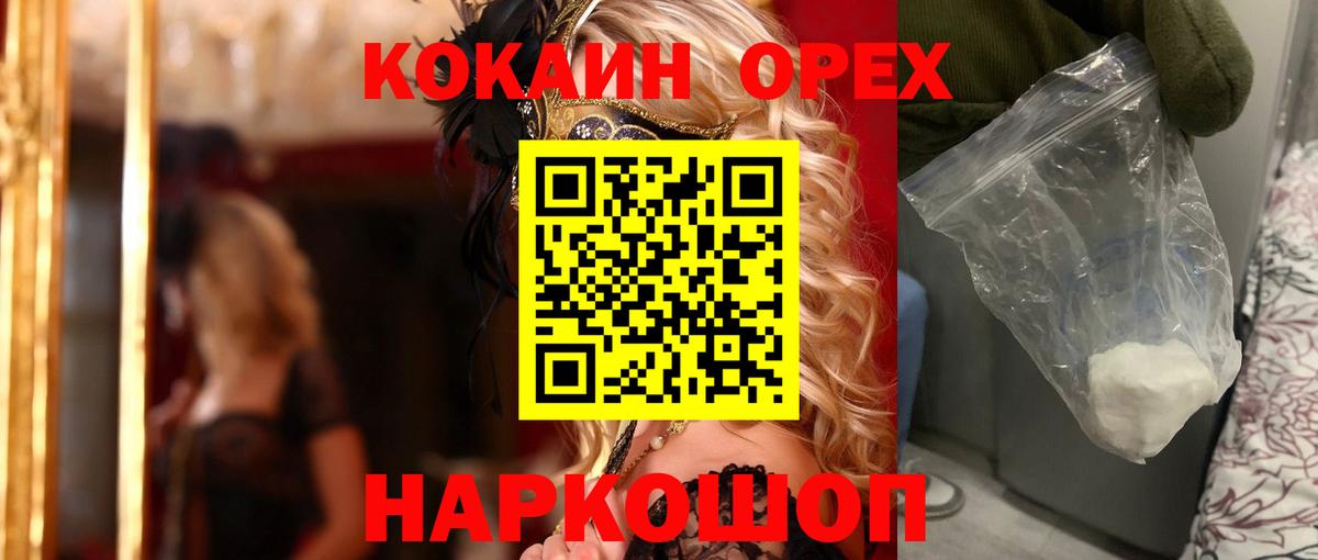 Cocaine  Вход с VPN  Прохладный  КОКАИН 98% 