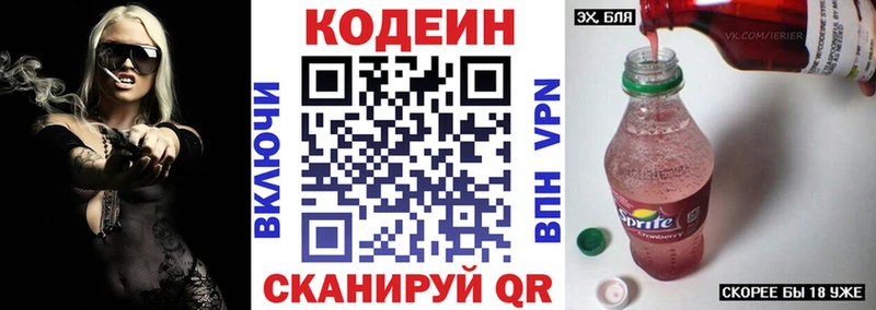 Codein напиток Lean (лин)  Прохладный 