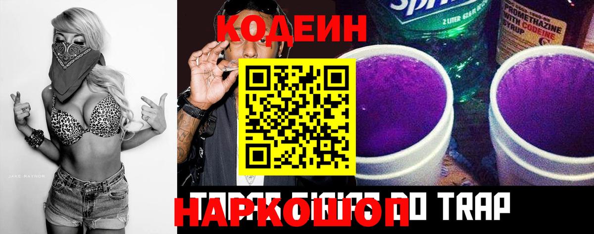 Codein напиток Lean (лин) Прохладный