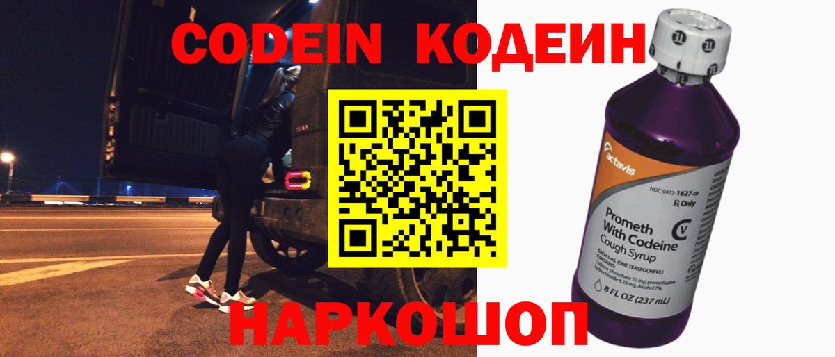 Прохладный  Кодеиновый сироп Lean напиток Lean (лин)  Кодеин напиток Lean (лин)  Вход с VPN 