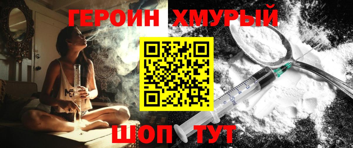 Прохладный  Героин Heroin  Вход с VPN 