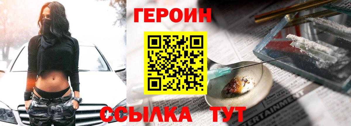 ГЕРОИН герыч Прохладный