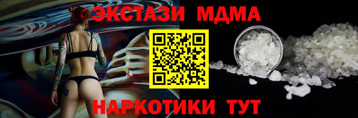 MDMA  МДМА молли  Прохладный  Вход с VPN  МДМА crystal 