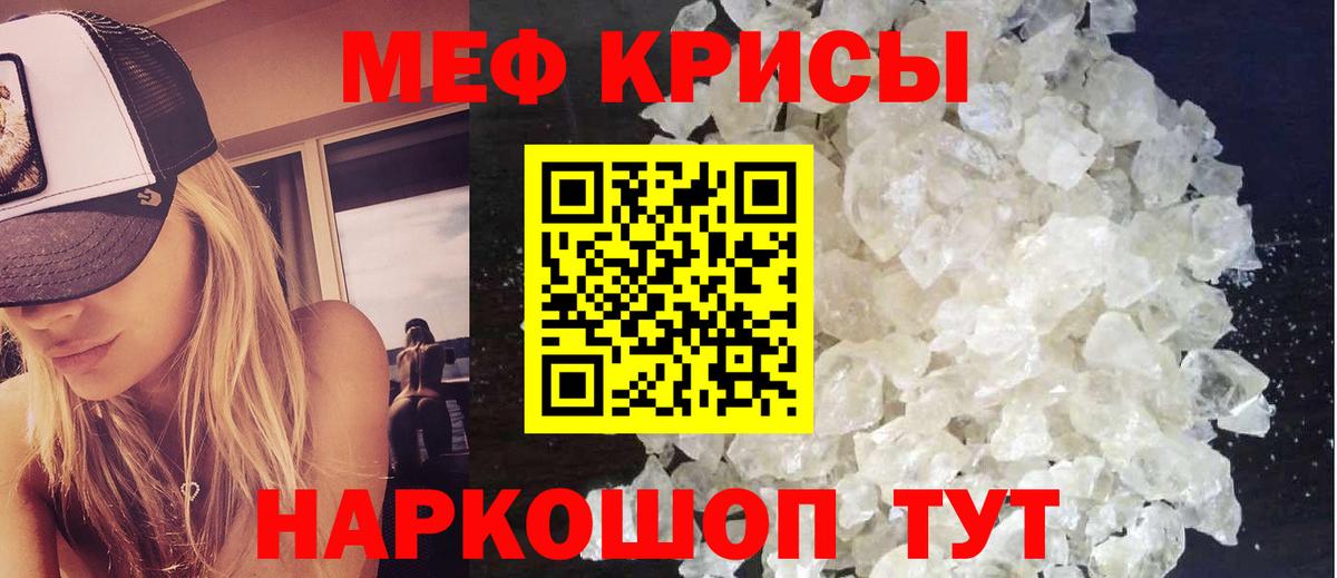 Меф  Прохладный