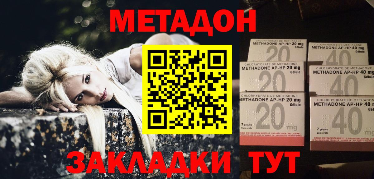 Метадон кристалл Прохладный
